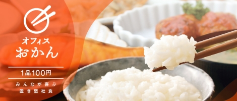 オフィスおかん