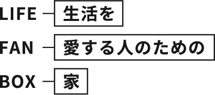 新ブランド誕生！