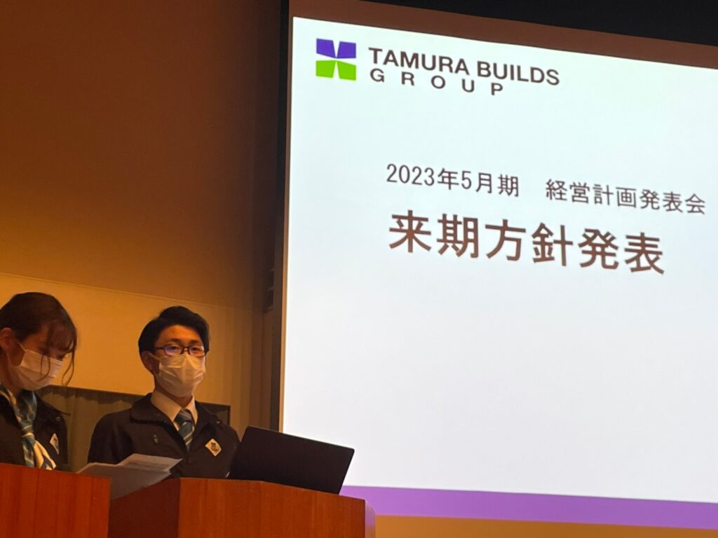 グループ1年の総決算 ～経営計画発表会～