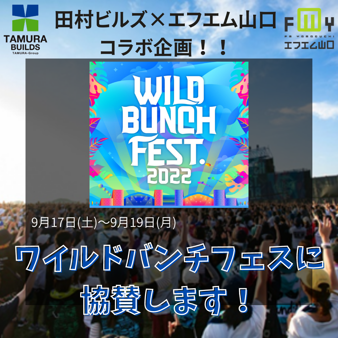 【告知】エフエム山口様コラボ企画のご案内