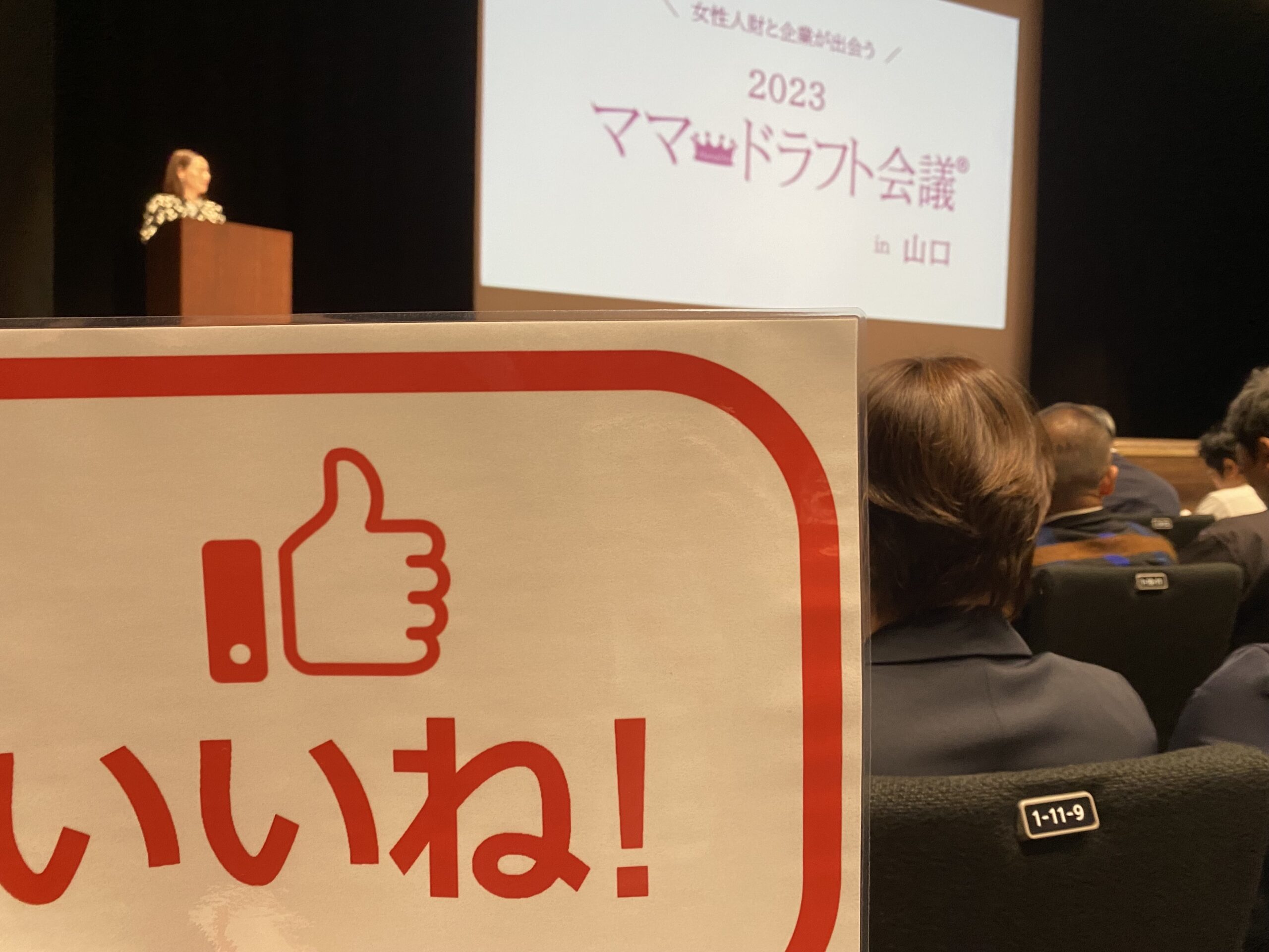 2023 ママドラフト会議in山口🌟